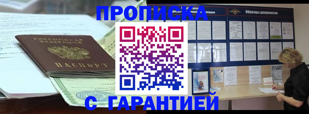купить прописку в Гулькевичах