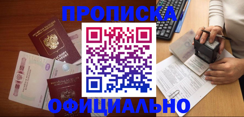 прописка 2025 в Гулькевичах